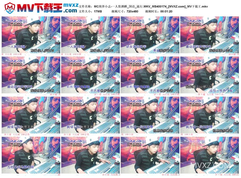 MC菏泽小志-一人饮酒醉_国语_流行.MKV_MB400174